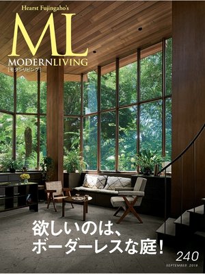 cover image of モダンリビング: No.240